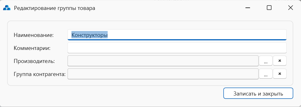 Группы товара (редактирование) - в программе складского учета OKsoft 